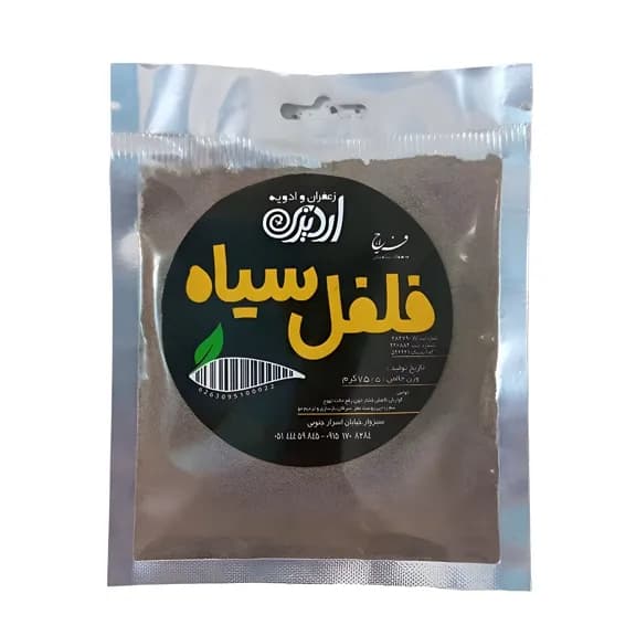 فلفل سیاه اردیزی 75گرم