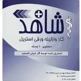 گاز وازلینه ورقی شاهد 10عدد
