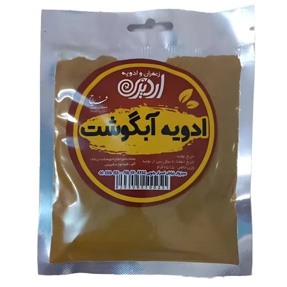 ادویه ابگوشت اردیزی 75گرم